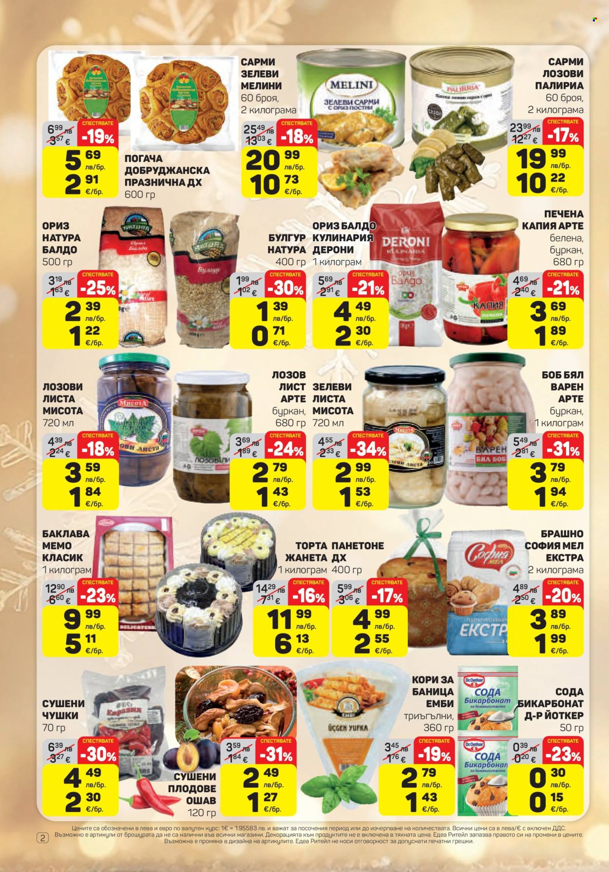 Брошура на ЕДЕА - 18.12.2025 - 31.12.2025. Страница 2