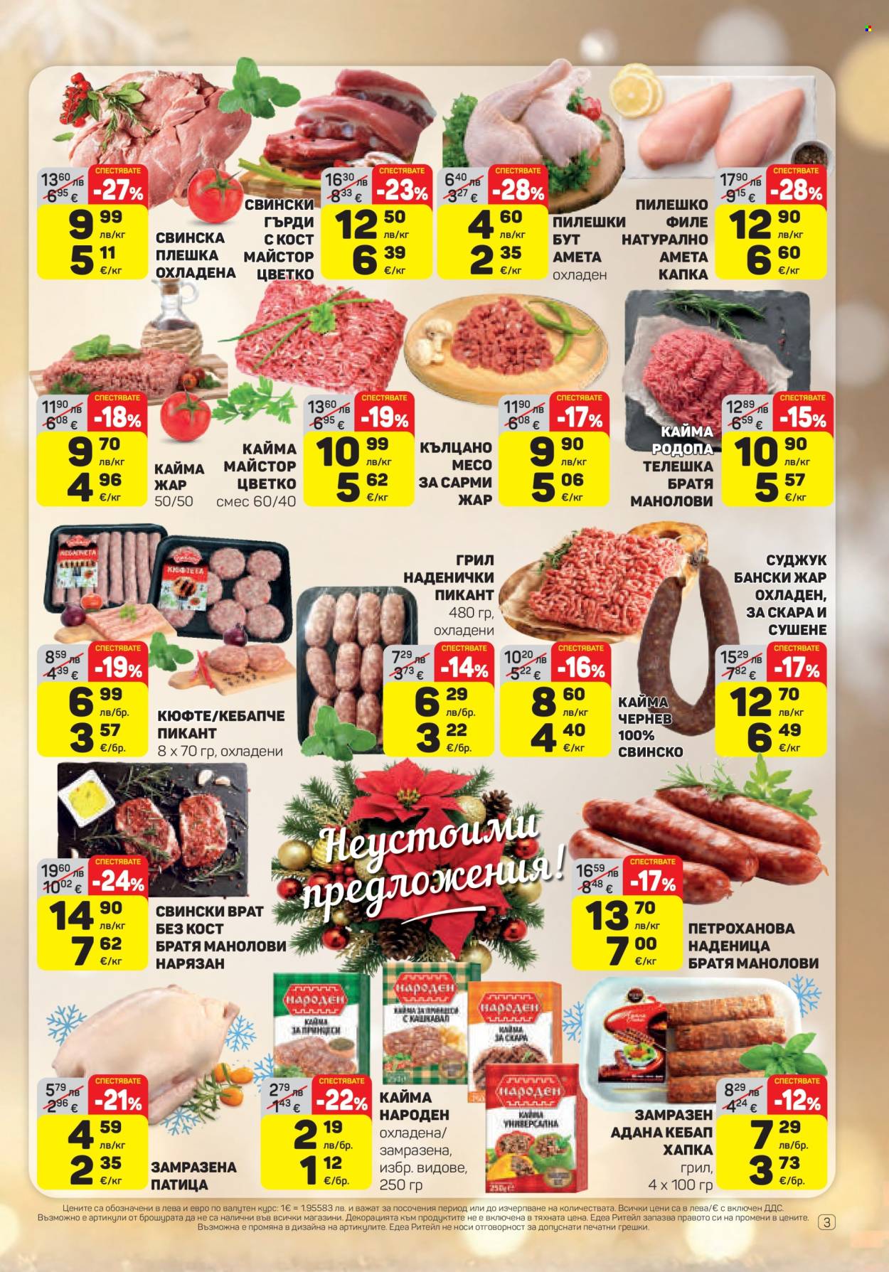 Брошура на ЕДЕА - 18.12.2025 - 31.12.2025. Страница 3