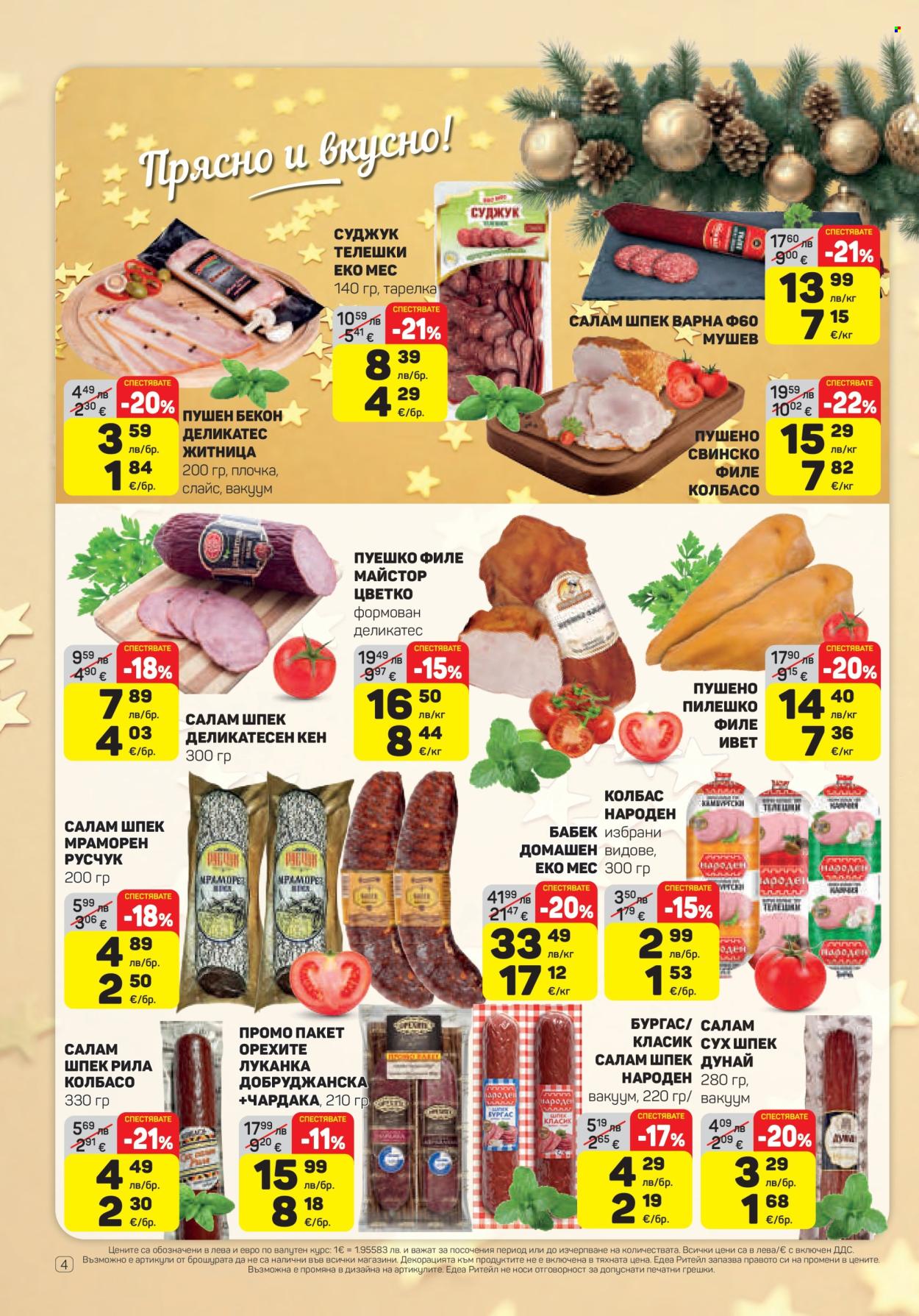 Брошура на ЕДЕА - 18.12.2025 - 31.12.2025. Страница 4