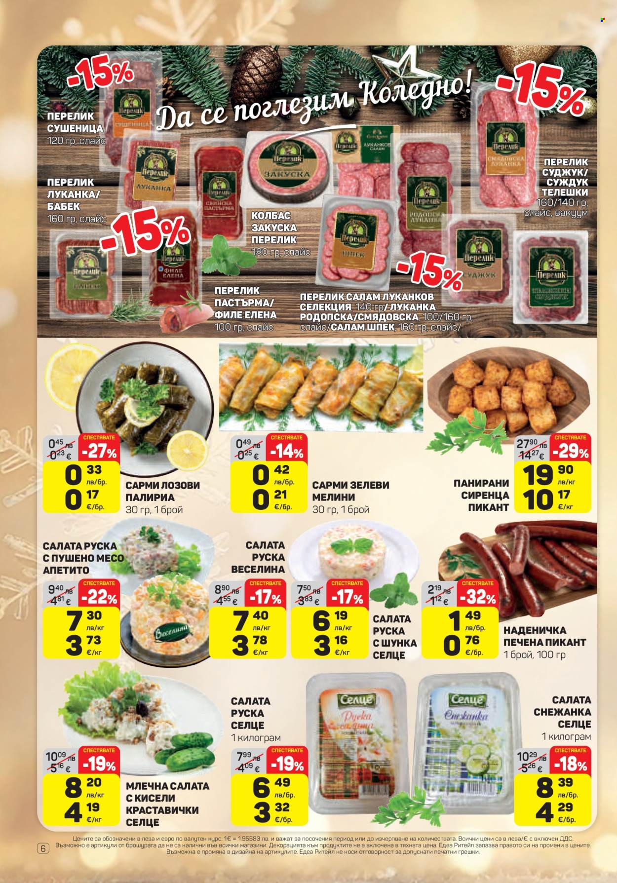 Брошура на ЕДЕА - 18.12.2025 - 31.12.2025. Страница 6