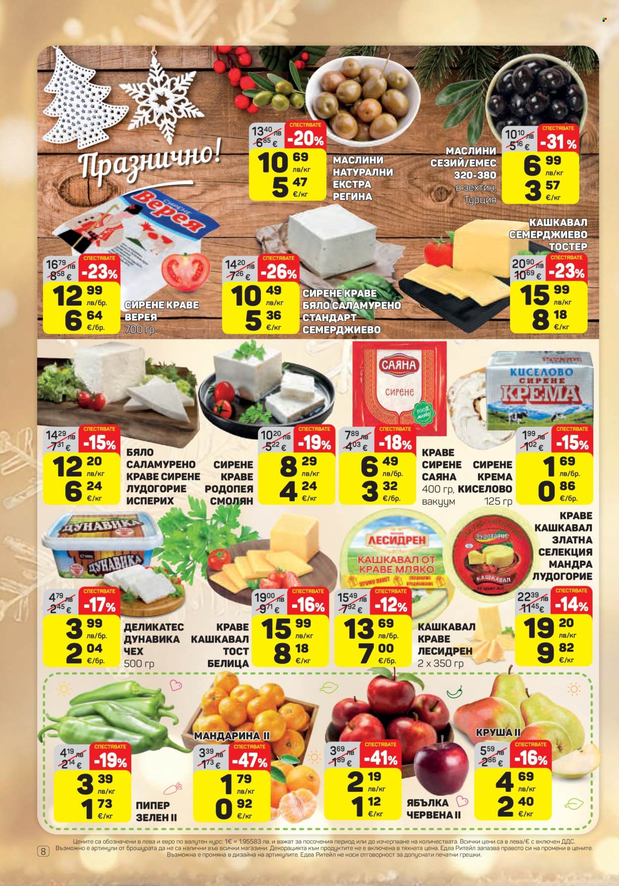 Брошура на ЕДЕА - 18.12.2025 - 31.12.2025. Страница 8