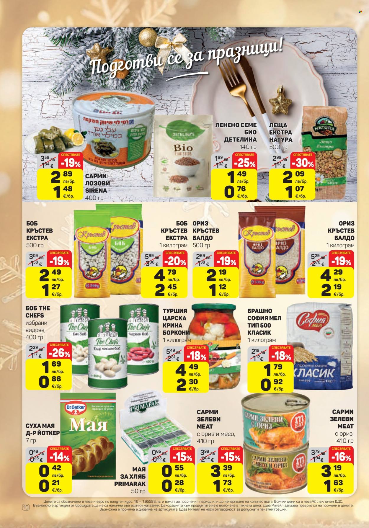 Брошура на ЕДЕА - 18.12.2025 - 31.12.2025. Страница 10