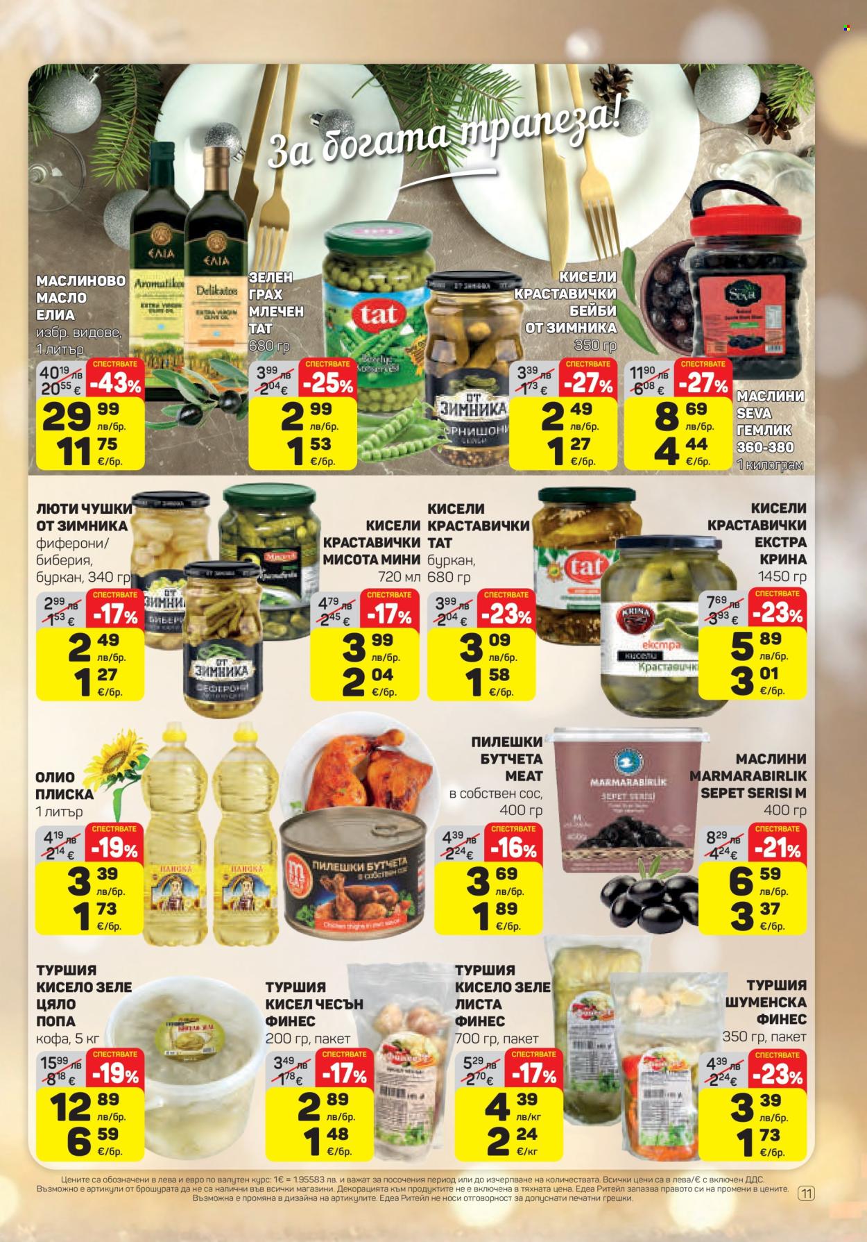 Брошура на ЕДЕА - 18.12.2025 - 31.12.2025. Страница 11