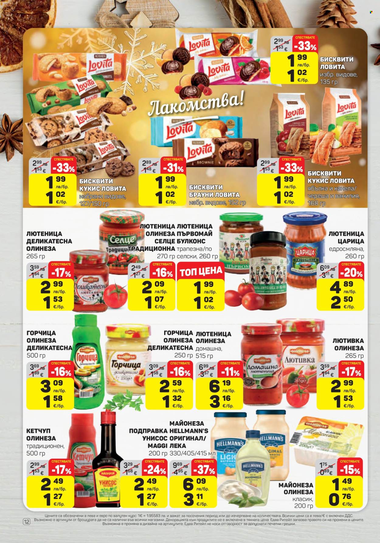 Брошура на ЕДЕА - 18.12.2025 - 31.12.2025. Страница 12