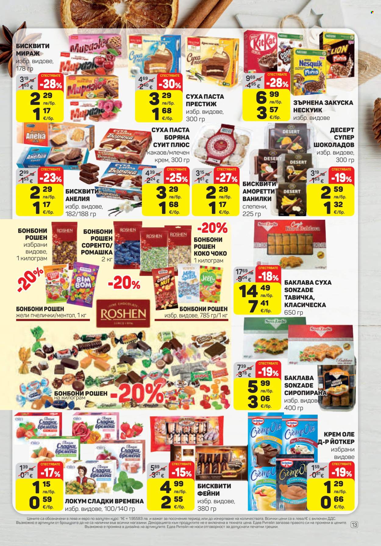 Брошура на ЕДЕА - 18.12.2025 - 31.12.2025. Страница 13