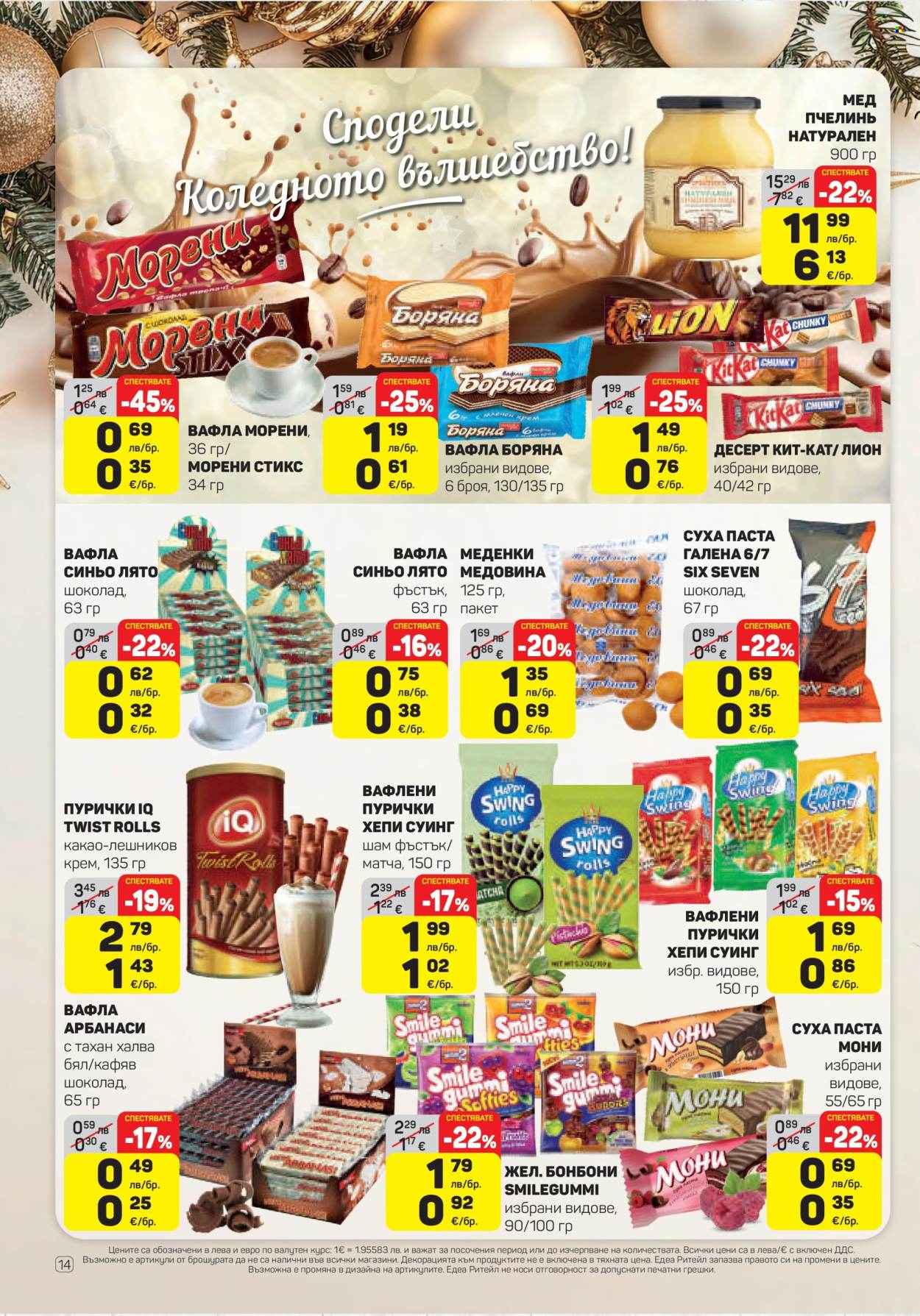 Брошура на ЕДЕА - 18.12.2025 - 31.12.2025. Страница 14