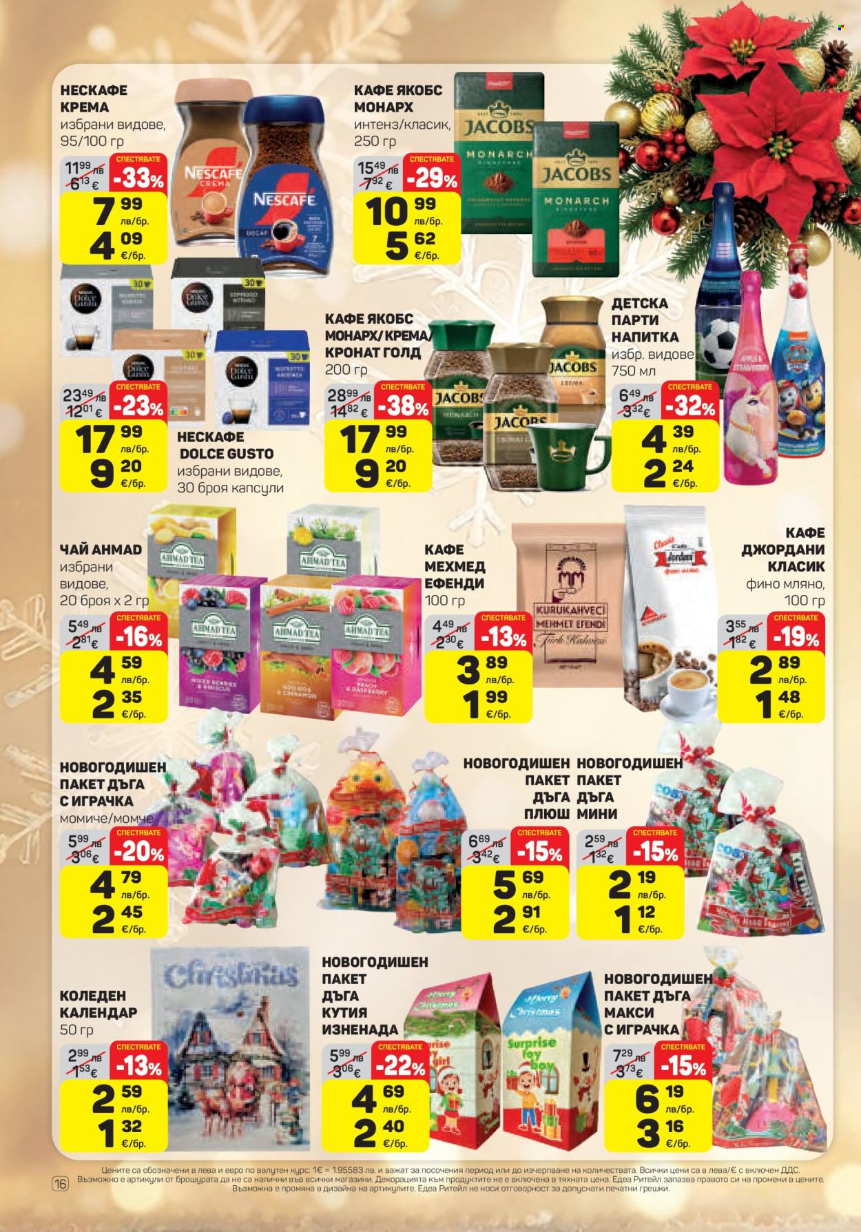 Брошура на ЕДЕА - 18.12.2025 - 31.12.2025. Страница 16