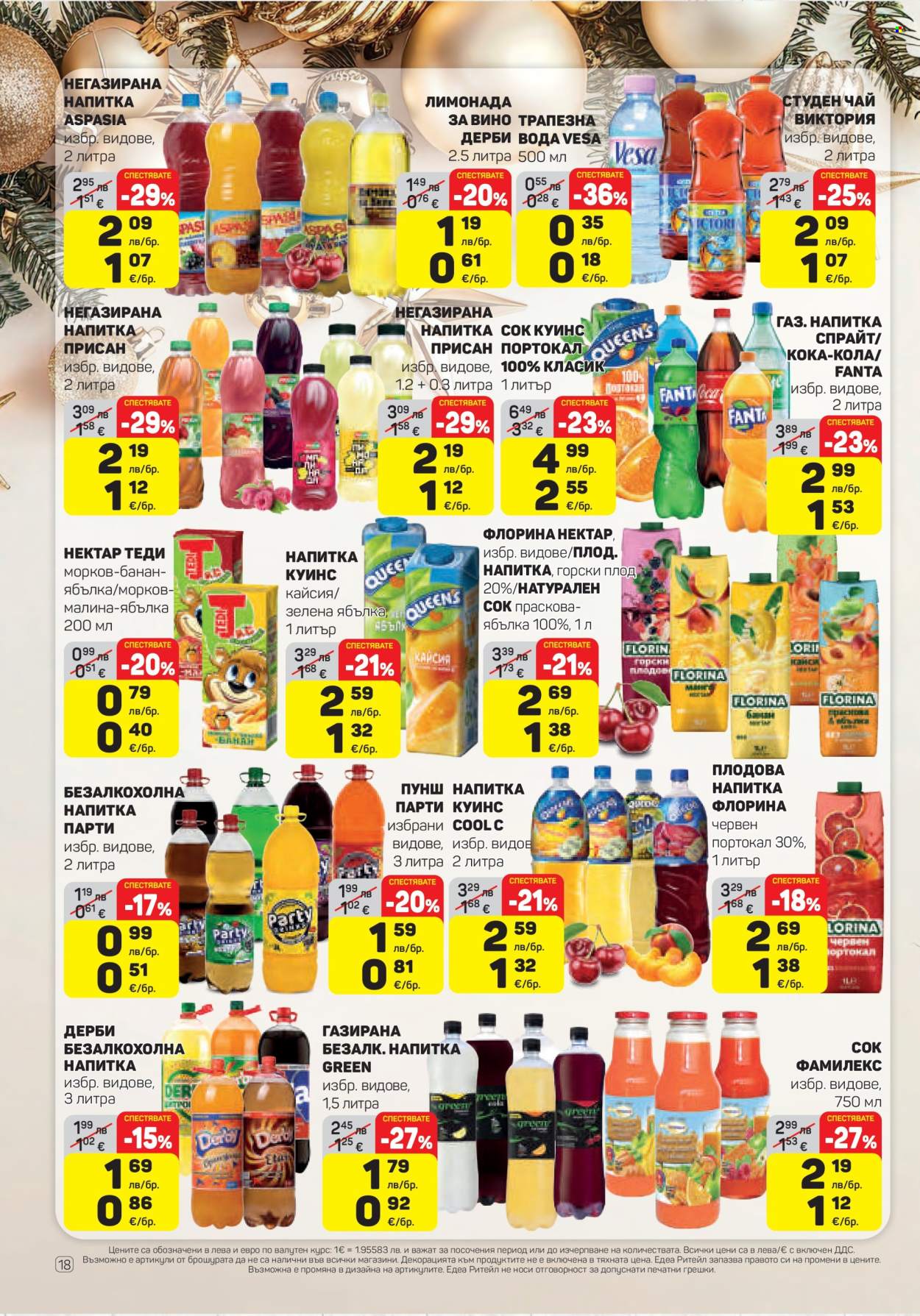 Брошура на ЕДЕА - 18.12.2025 - 31.12.2025. Страница 18