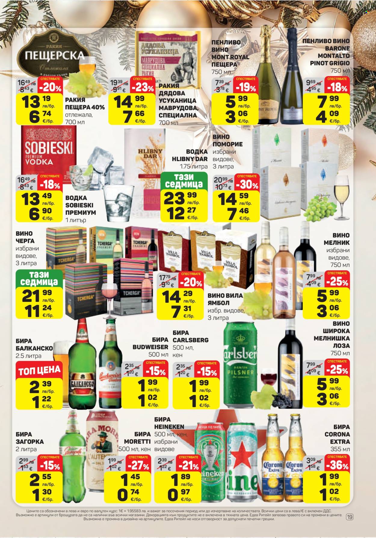 Брошура на ЕДЕА - 18.12.2025 - 31.12.2025. Страница 19