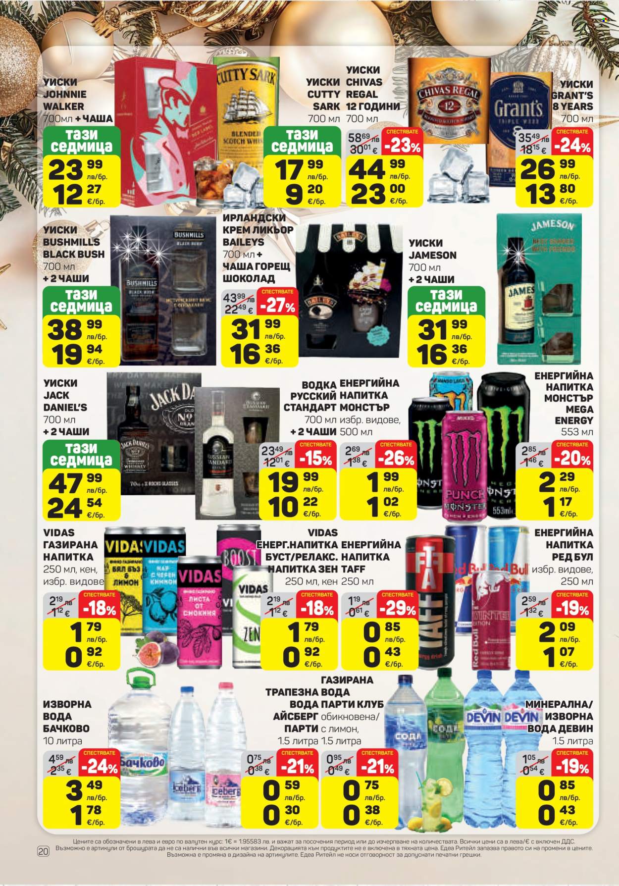 Брошура на ЕДЕА - 18.12.2025 - 31.12.2025. Страница 20