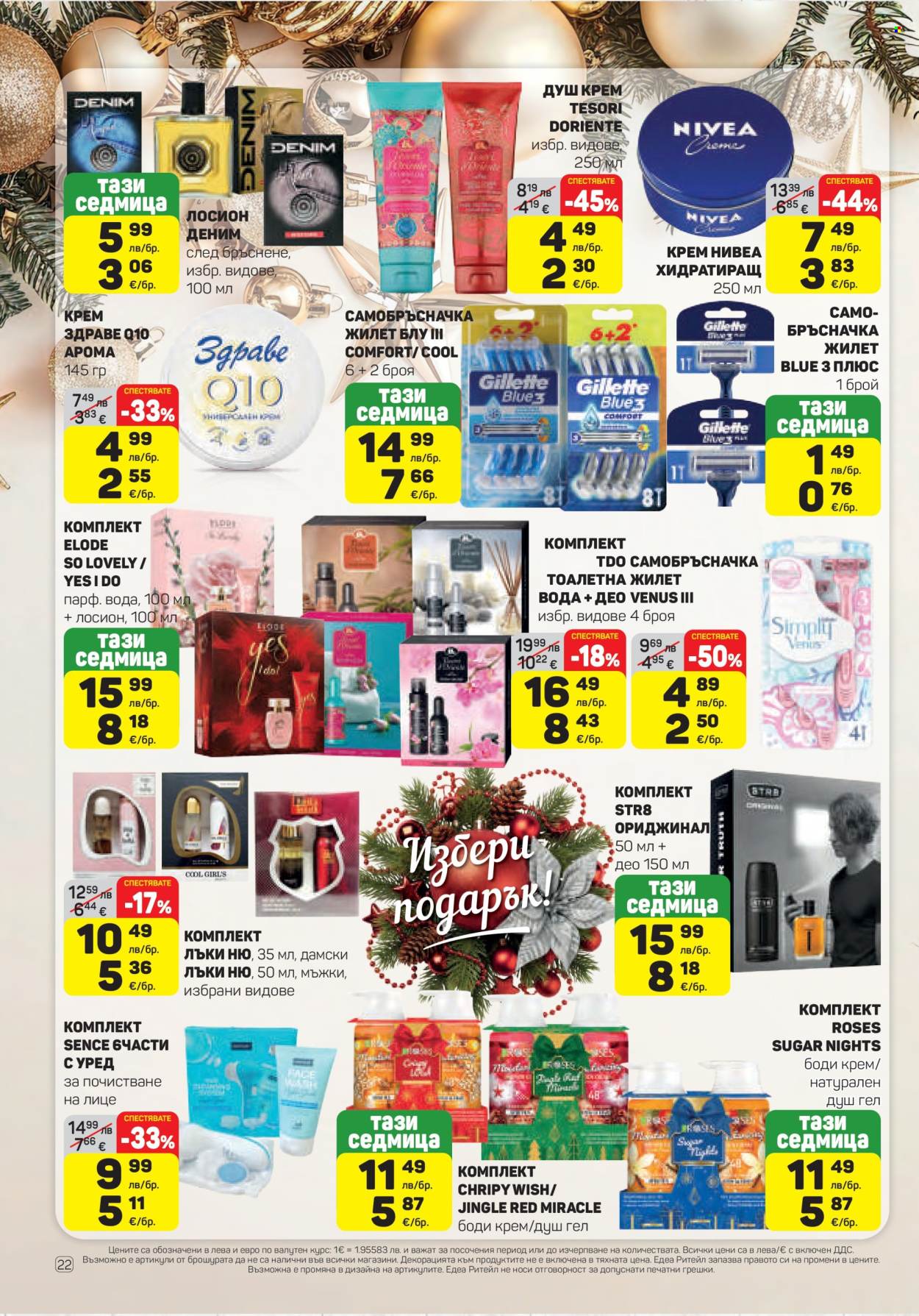 Брошура на ЕДЕА - 18.12.2025 - 31.12.2025. Страница 22