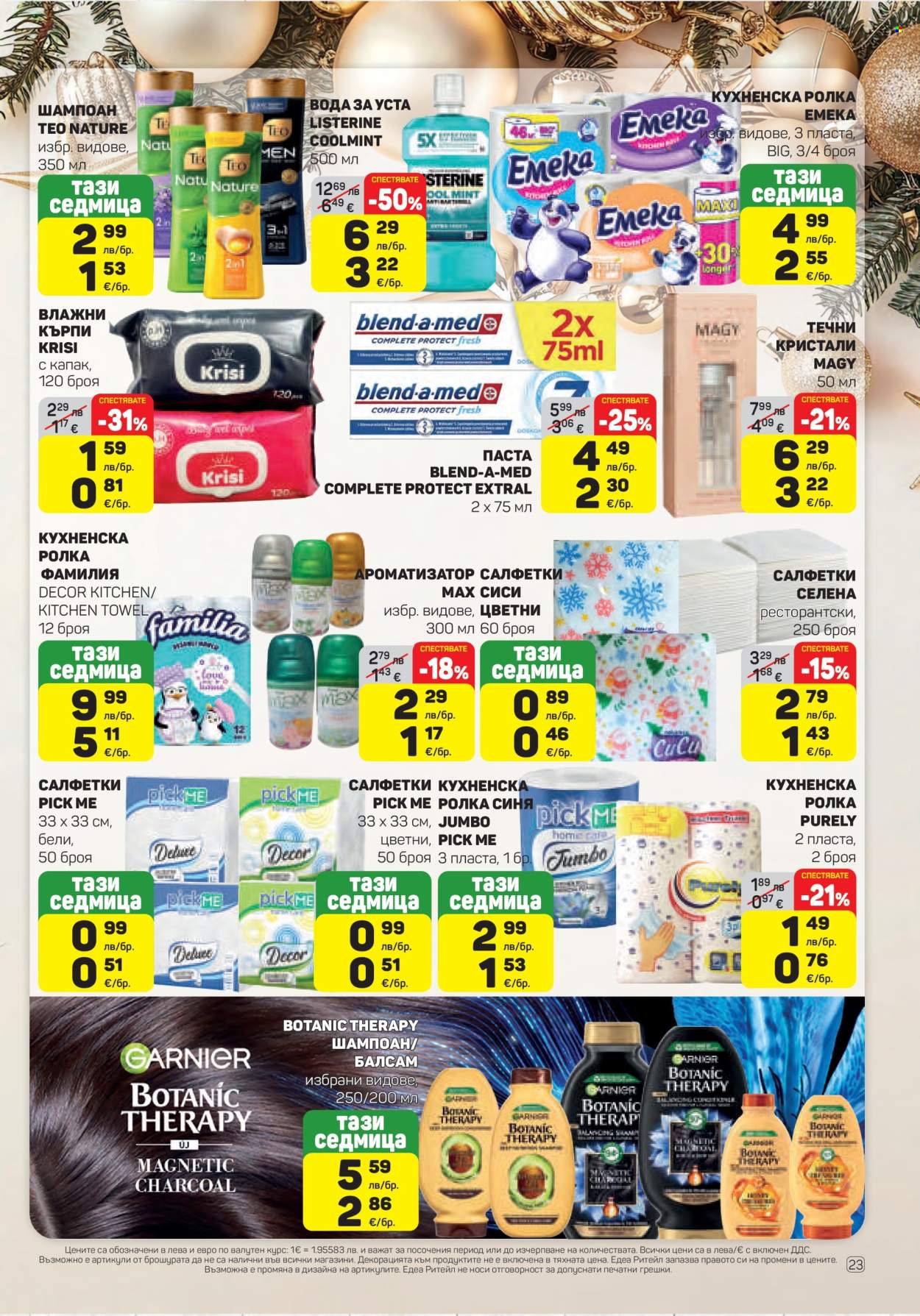 Брошура на ЕДЕА - 18.12.2025 - 31.12.2025. Страница 23