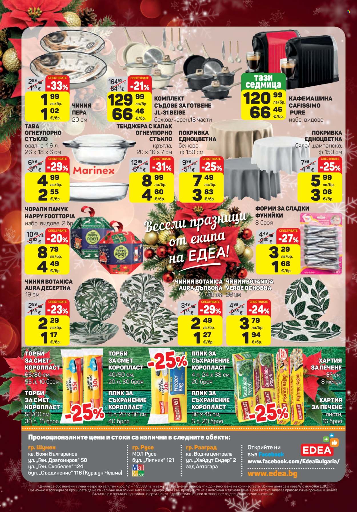 Брошура на ЕДЕА - 18.12.2025 - 31.12.2025. Страница 24