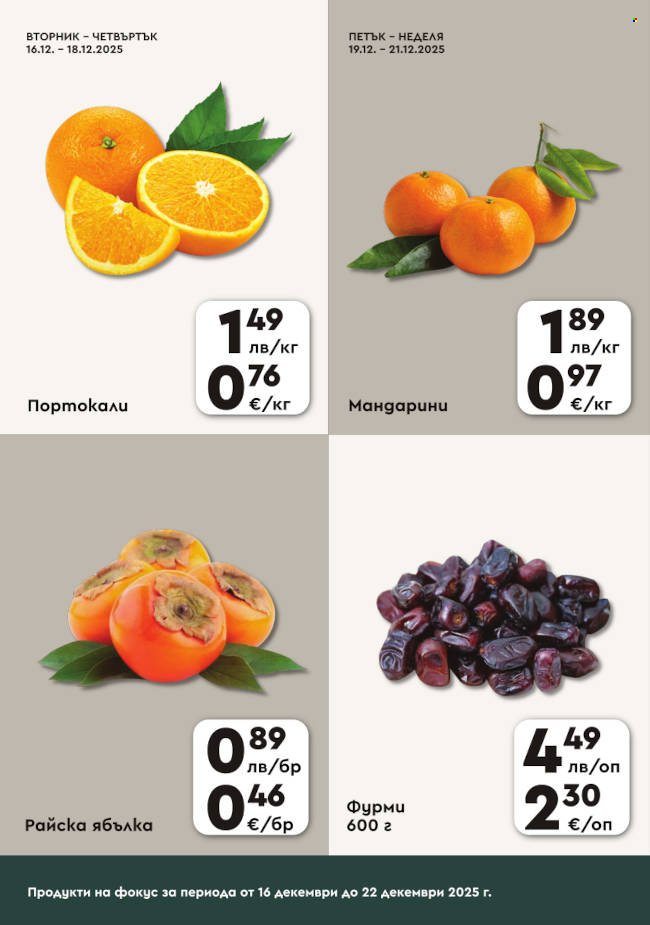 Брошура на ПроМаркет - 16.12.2025 - 22.12.2025. Страница 2