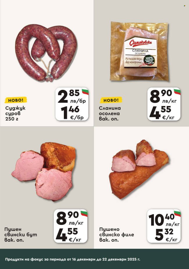 Брошура на ПроМаркет - 16.12.2025 - 22.12.2025. Страница 3