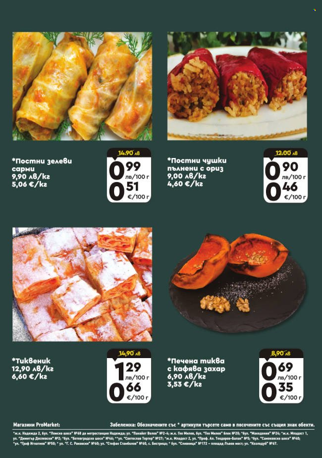 Брошура на ПроМаркет - 16.12.2025 - 22.12.2025. Страница 4