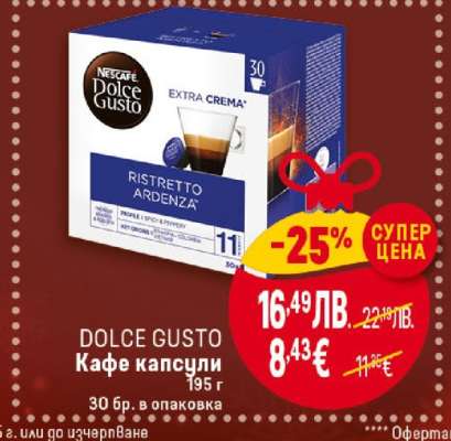 DOLCE GUSTO Кафе капсули