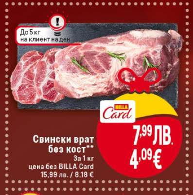 Свински врат без кост