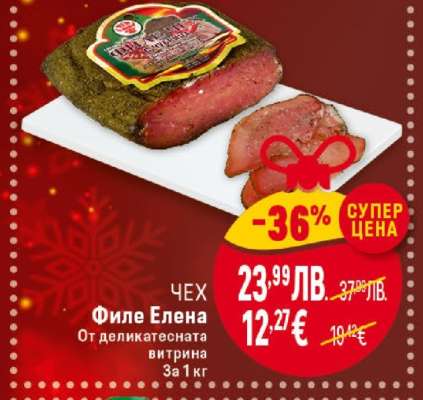 Чех Филе Елена