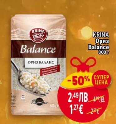 KRINA Ориз Balance 800 г