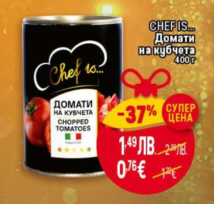 CHEF IS... Домати на кубчета