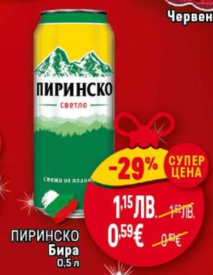 Пиринско Бира