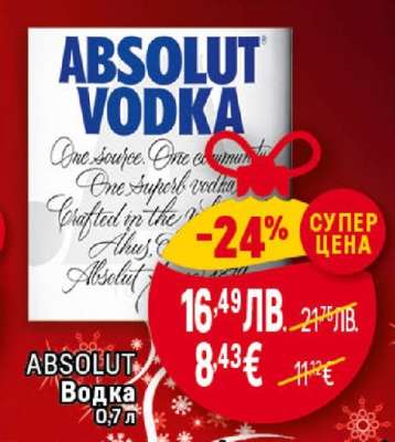 ABSOLUT Водка 0,7 л