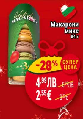 Макарони микс