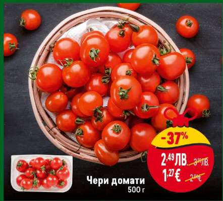 Чери домати