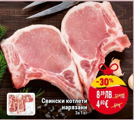 Свински котлети нарязани