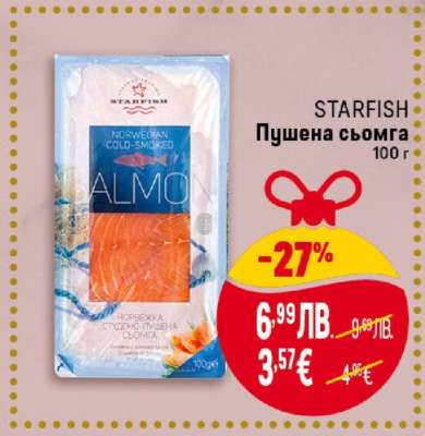 STARFISH Пушена сьомга