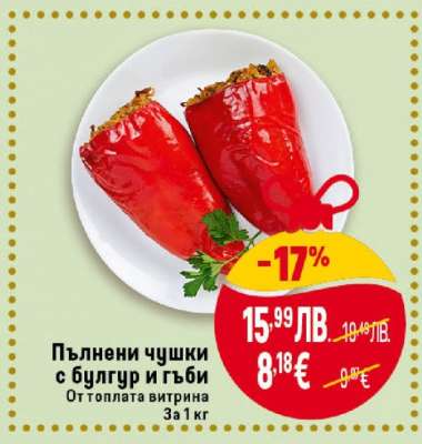 Пълнени чушки с булгур и гъби