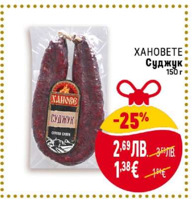 ХАНОВЕТЕ Суджук