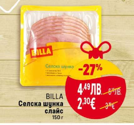 BILLA Селска шунка слайс