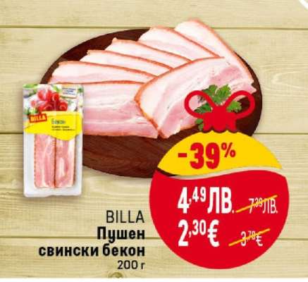 BILLA Пушен свински бекон