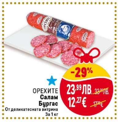 Салам Бургас