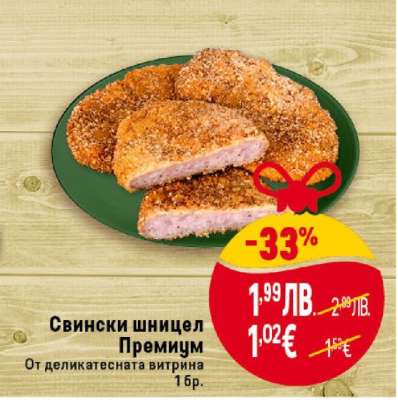 Свински шницел премиум