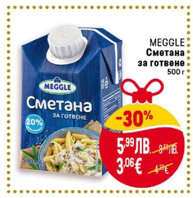 MEGGLE Сметана за готвене
