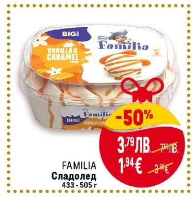 FAMILIA Сладолед