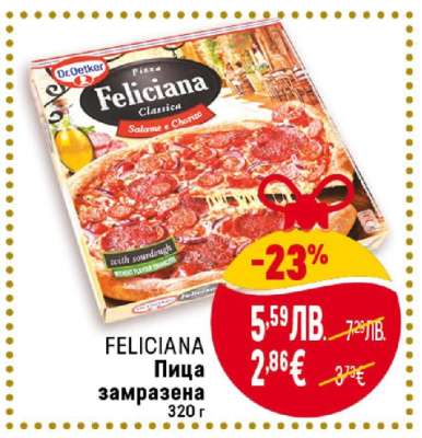 FELICIANA Пица замразена