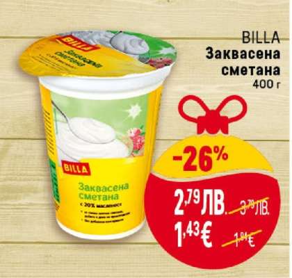BILLA Заквасена сметана