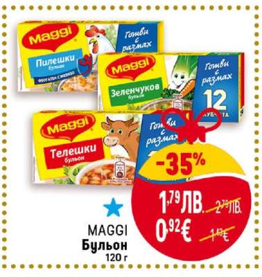 MAGGI Бульон