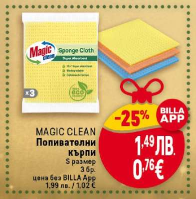 MAGIC CLEAN Попивателни кърпи