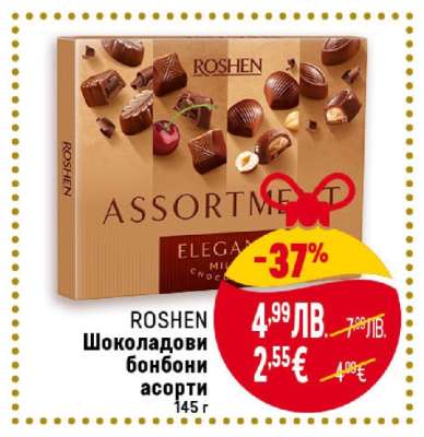 ROSHEN Шоколадови бонбони асорти