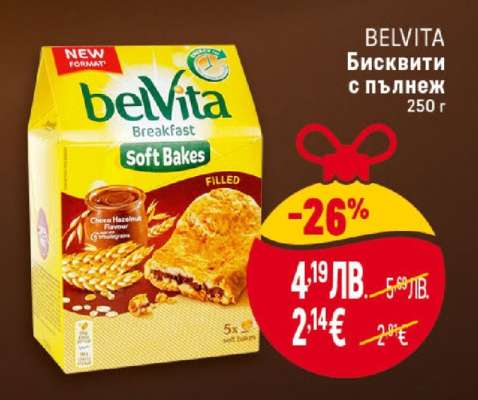 BELVITA Бисквити с пълнеж
