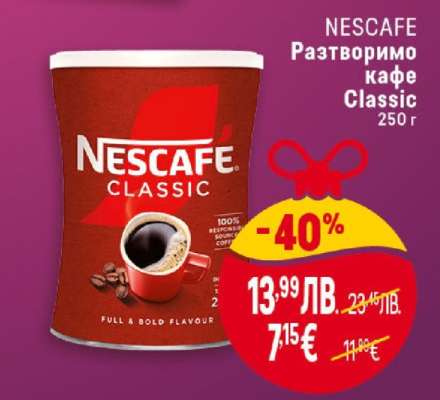 NESCAFE Разтворимо кафе Classic