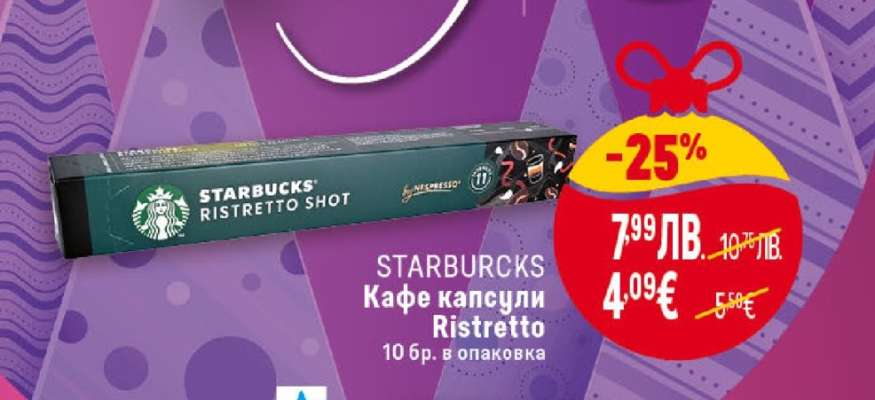 STARBUCKS Кафе капсули Ristretto