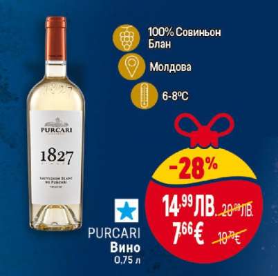 PURCARI Вино