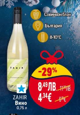 ZAHIR Вино