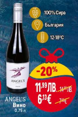 ANGEL'S Вино